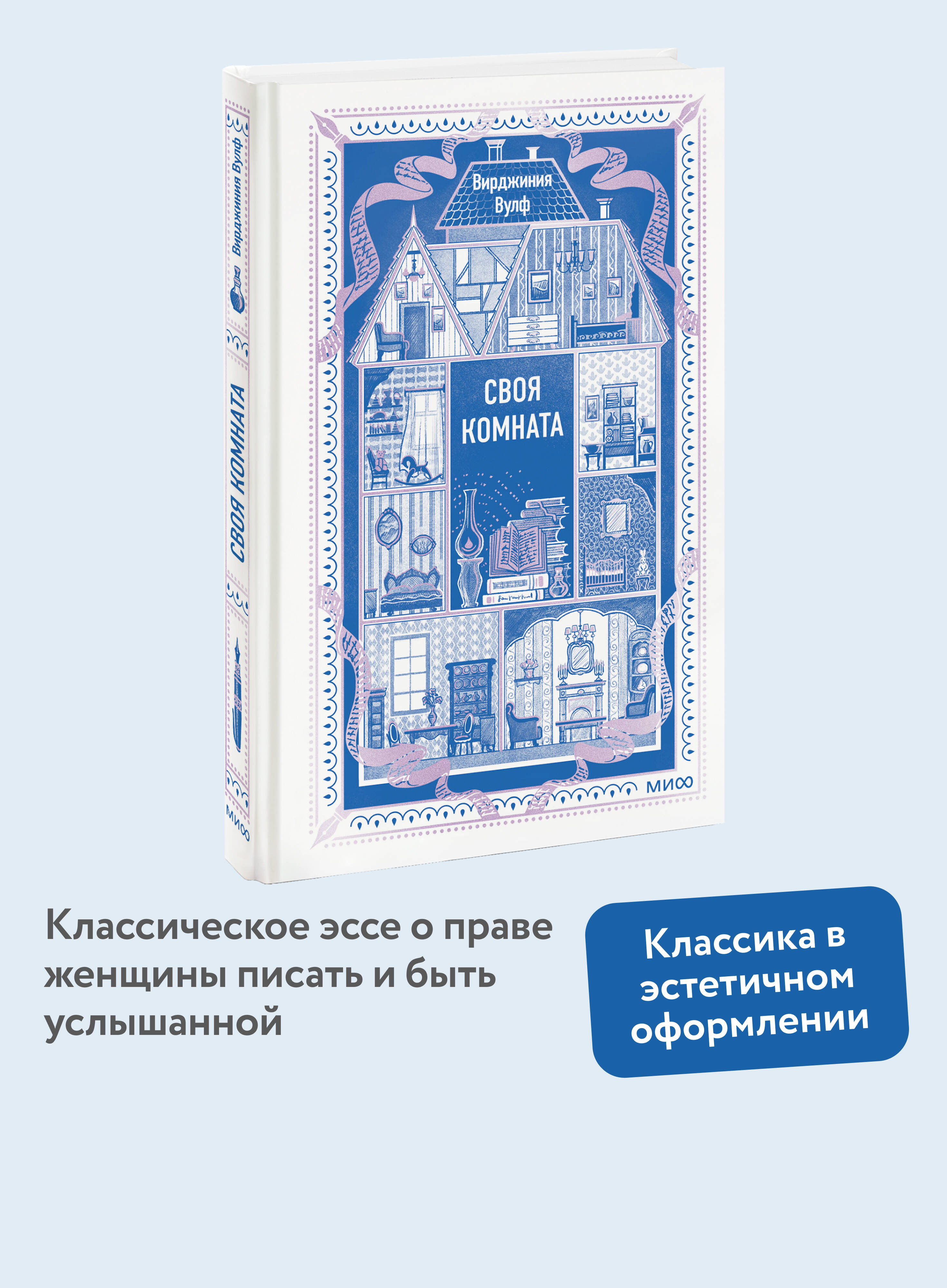 Книга Миф Своя комната Вечные истории Non-Fiction - фото 1