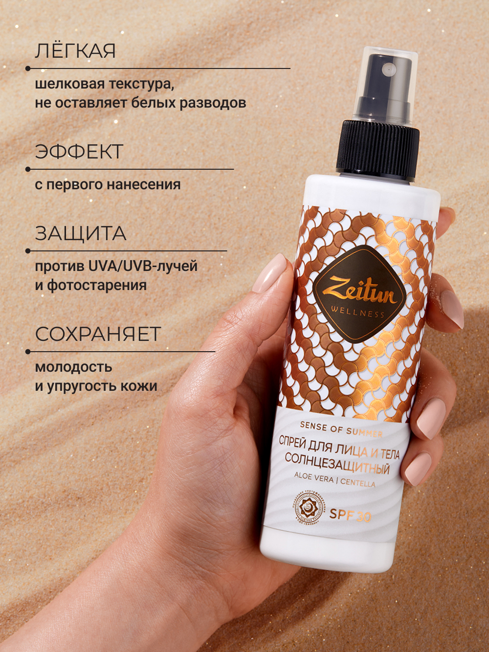 Солнцезащитный спрей Zeitun для лица и тела SPF30 увлажняющий, 200 мл - фото 2