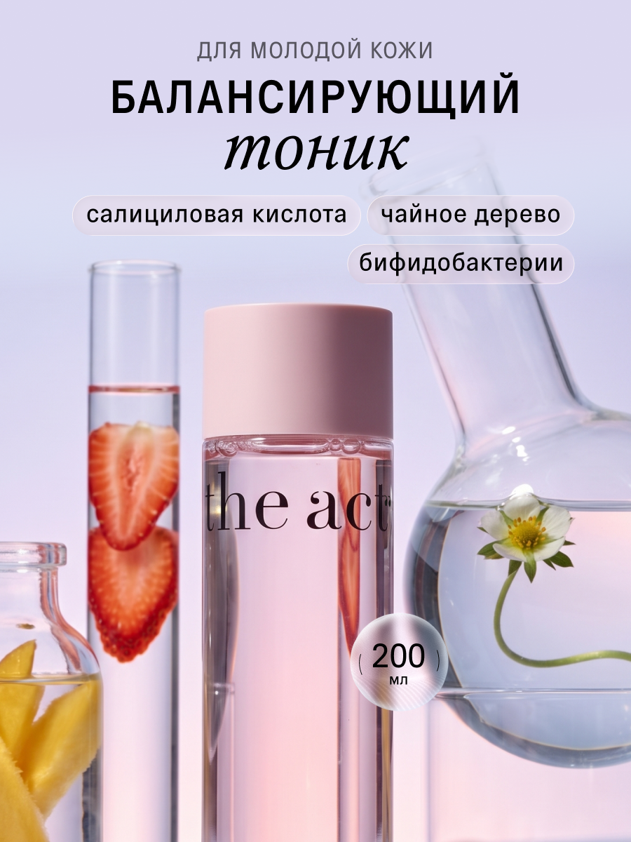Тоник The Act для лица 200 мл - фото 1
