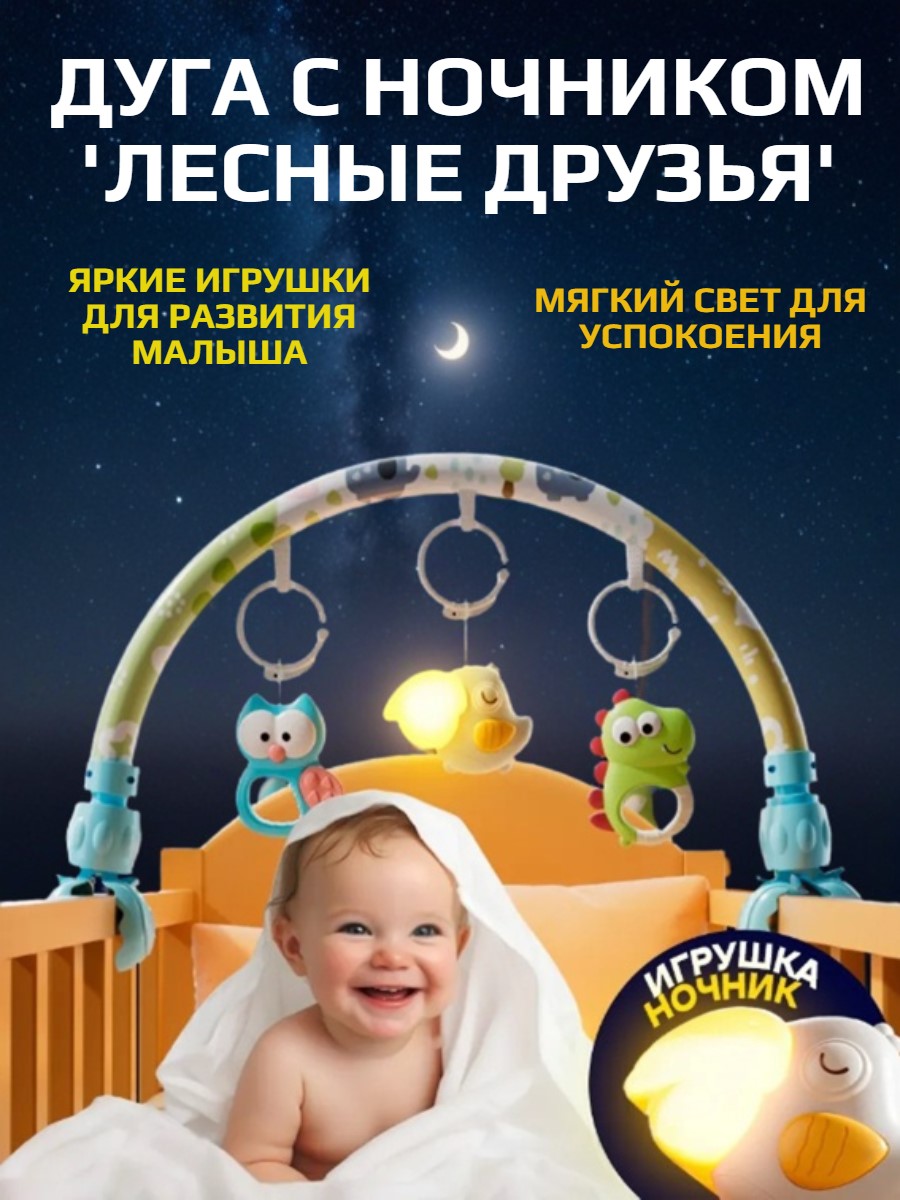 Дуга лесные друзья - фото 2