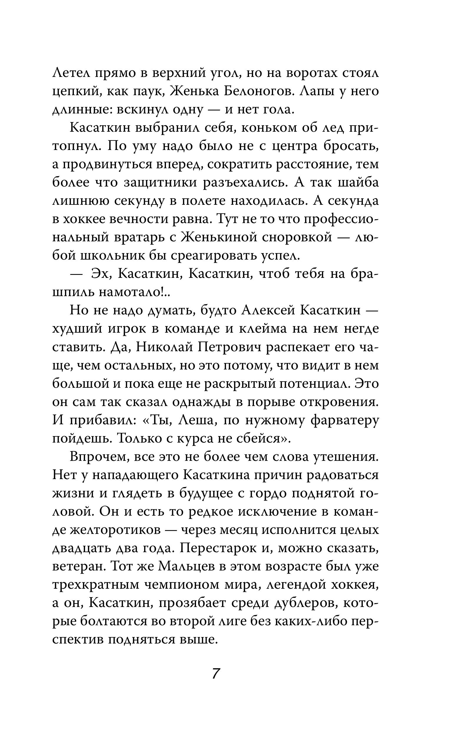 Книга Эксмо Игра против правил - фото 6