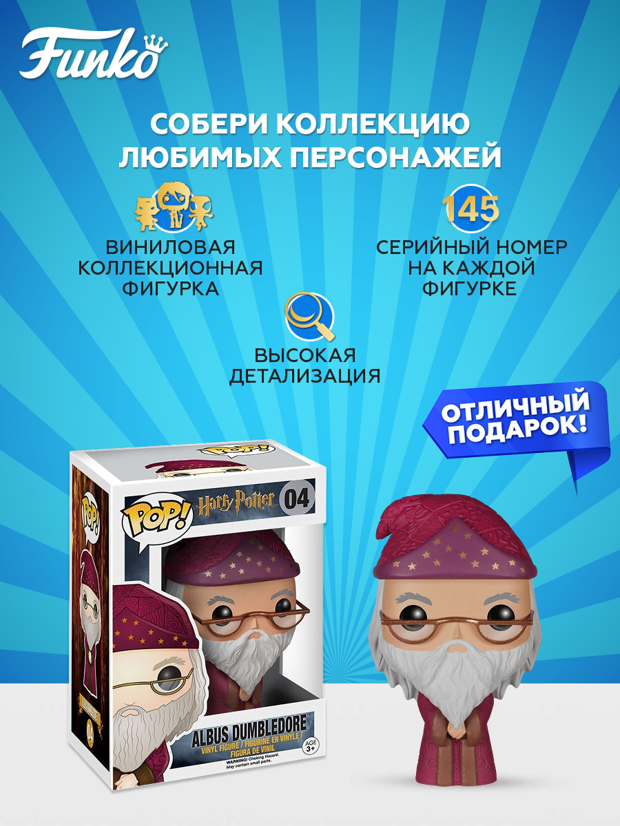 Фигурка Funko H P Albus Dumbledore - фото 2