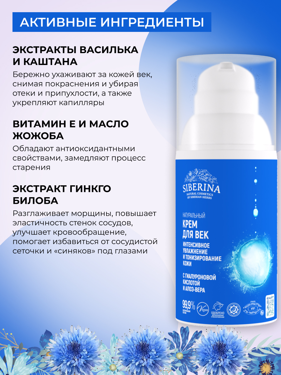 Крем Siberina Интенсивное увлажнение 30 мл - фото 5
