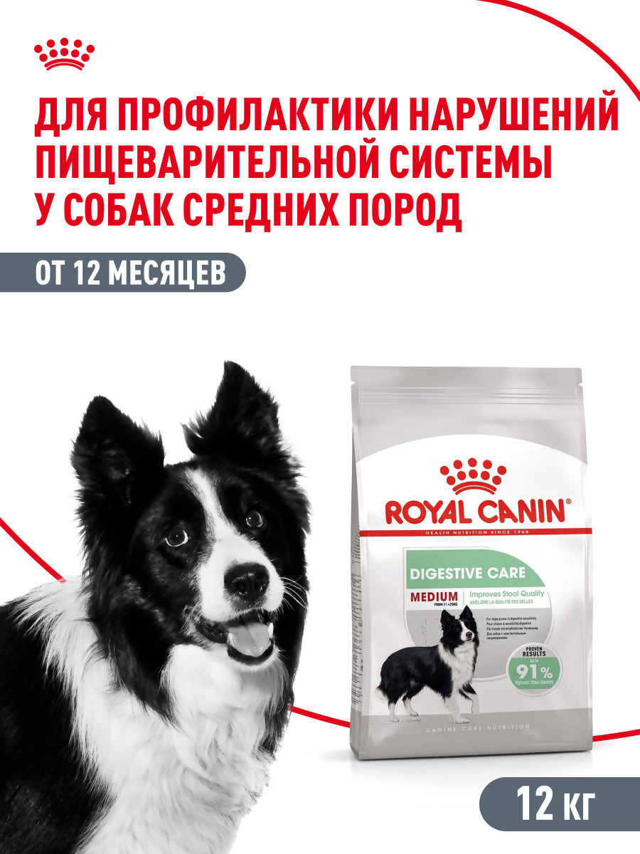 Корм для собак Royal Canin 12кг Medium Digestive Care cредних сухой - фото 1