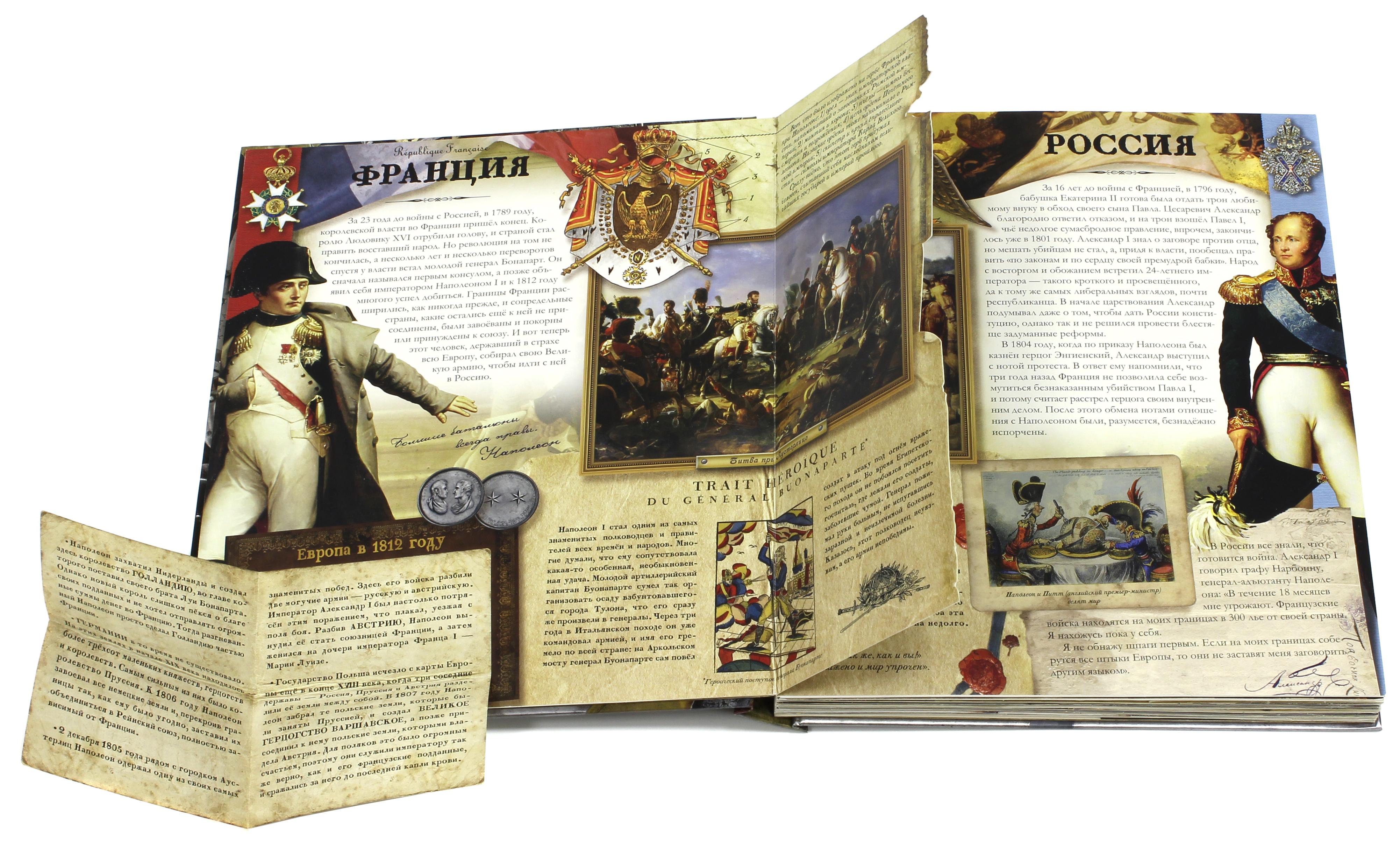 Книга Лабиринт Хронограф Бородинская битва 1812 - фото 10