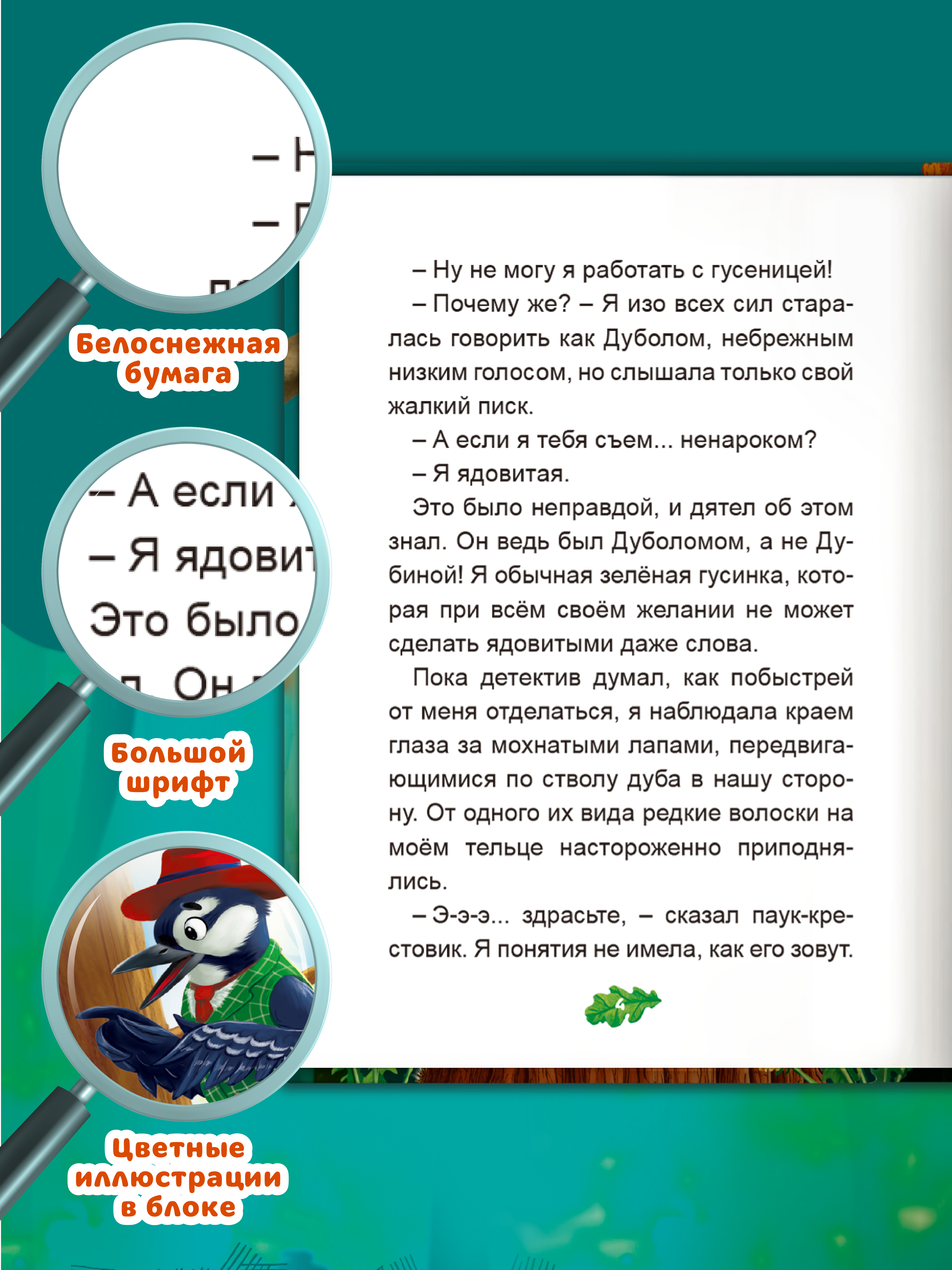 Книга Проф-Пресс Мой первый детский детектив Детектив Гусинка и лесной секрет - фото 5
