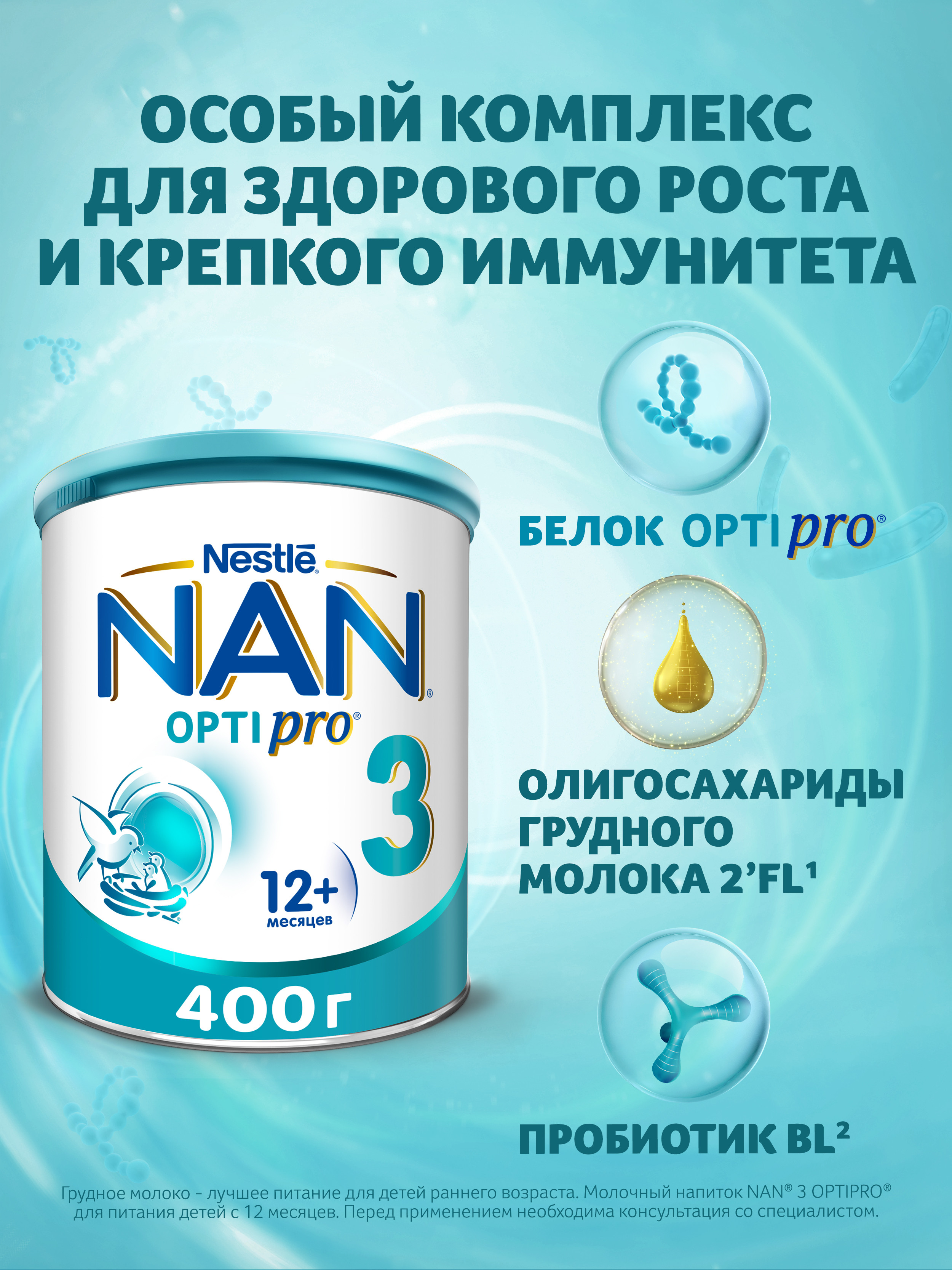 Смесь NAN 3 400г с 12месяцев - фото 2