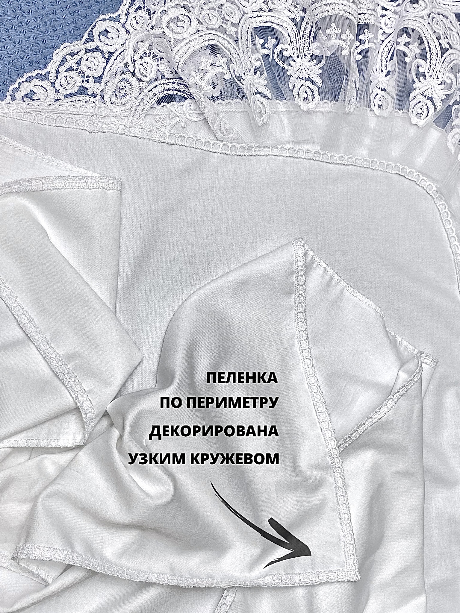 Конверт на выписку Делоникс Пеленка уголок с кружевом белый - фото 3