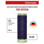 Нитки для шитья и отстрочки Top Stitch Guttermann 30/30м цвет 339