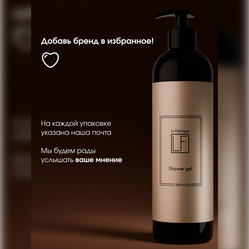 Гель La Fabrique 500 мл - фото 10