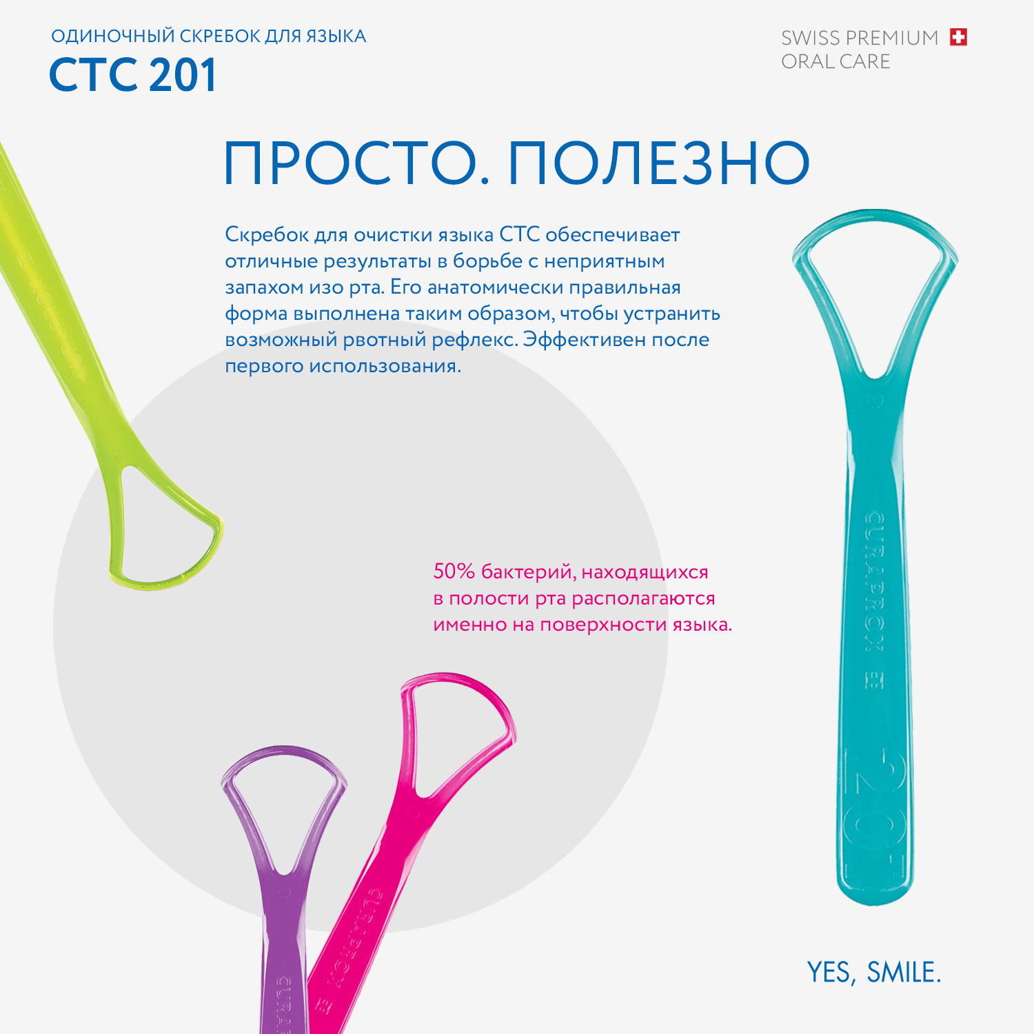 Скребок Curaprox - фото 6