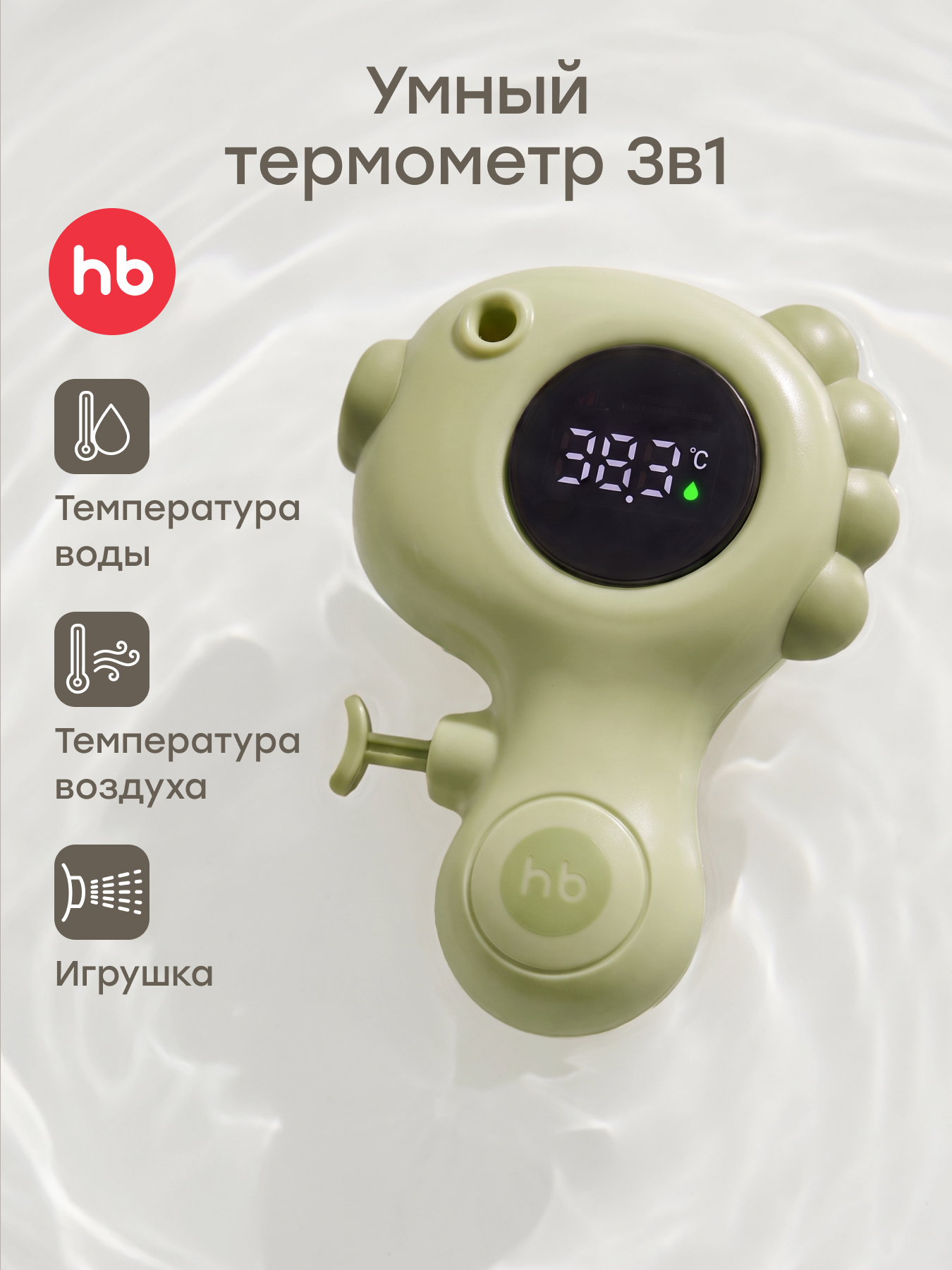 Термометр электронный Happy Baby - фото 1