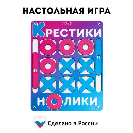 Игрушка ГРАТ сортер Крестики-нолики