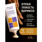 Крем MAMA COMFORT для ног от отеков и варикоза 175 мл