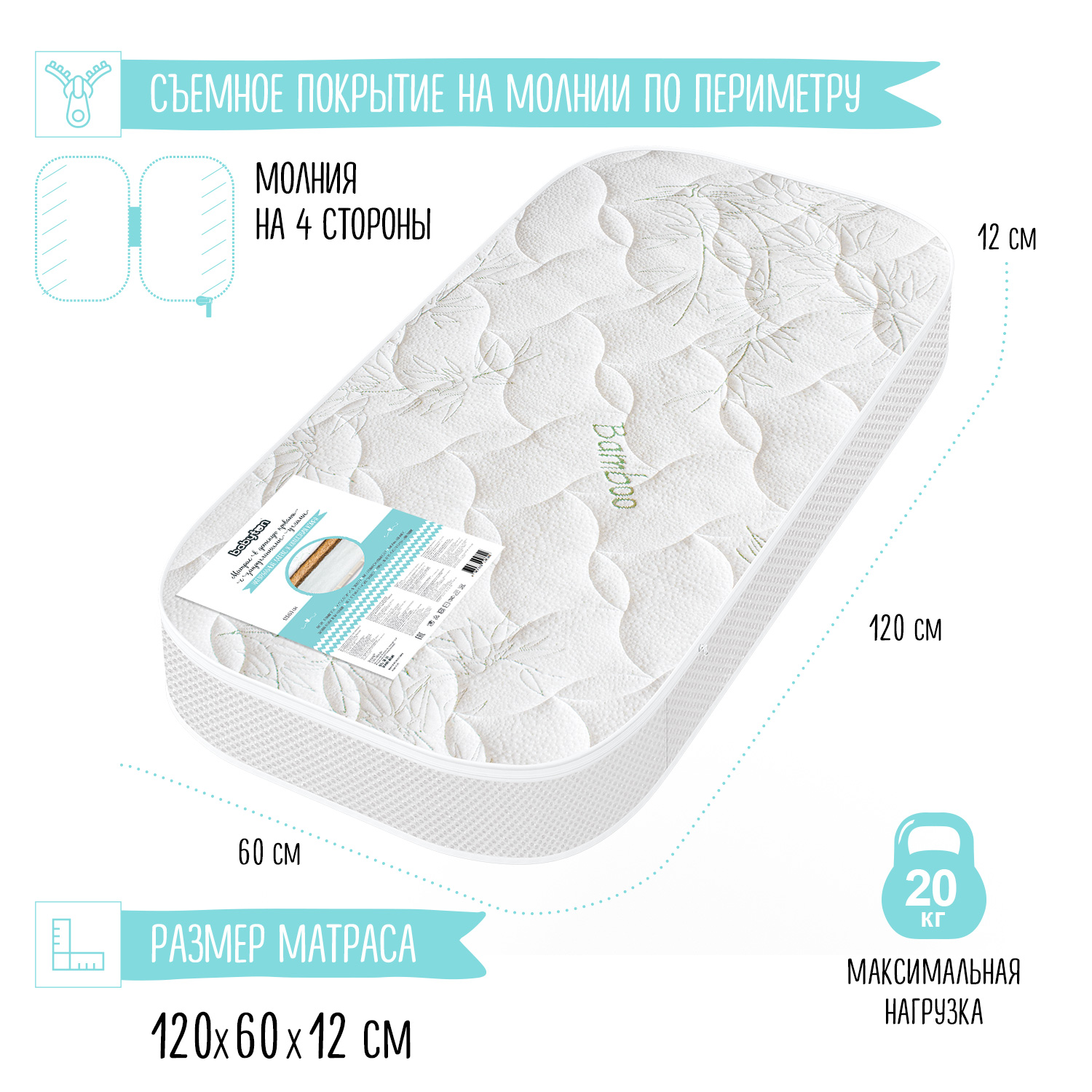 Матрас Babyton Bamboo Aerato с 3-Д сеткой 120х60 - фото 2
