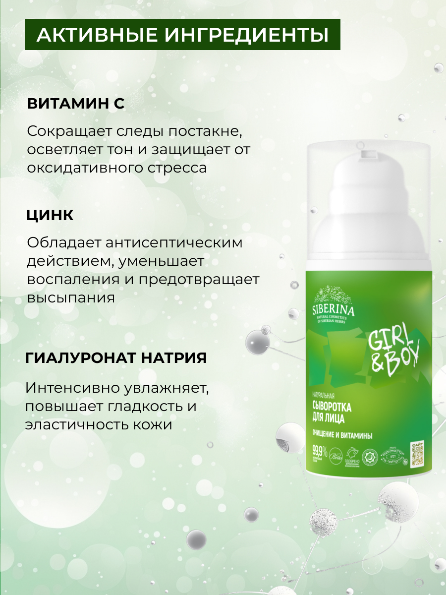 Сыворотка Siberina От прыщей 30 мл - фото 5