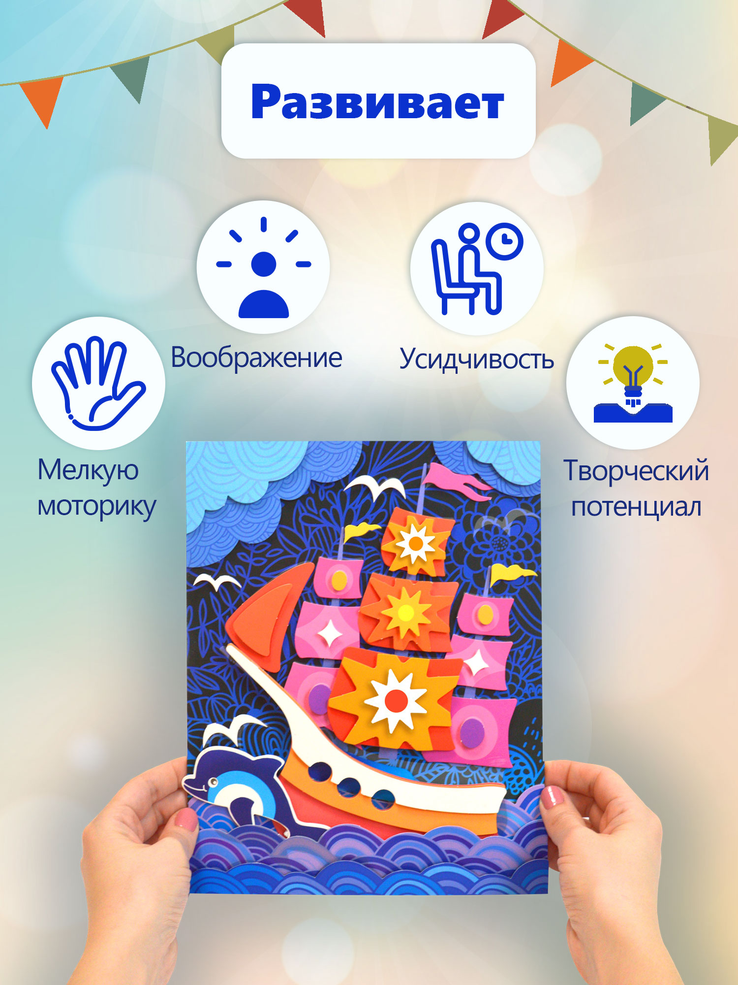 Набор для творчества Дрофа-Медиа аппликация Парусник - фото 2