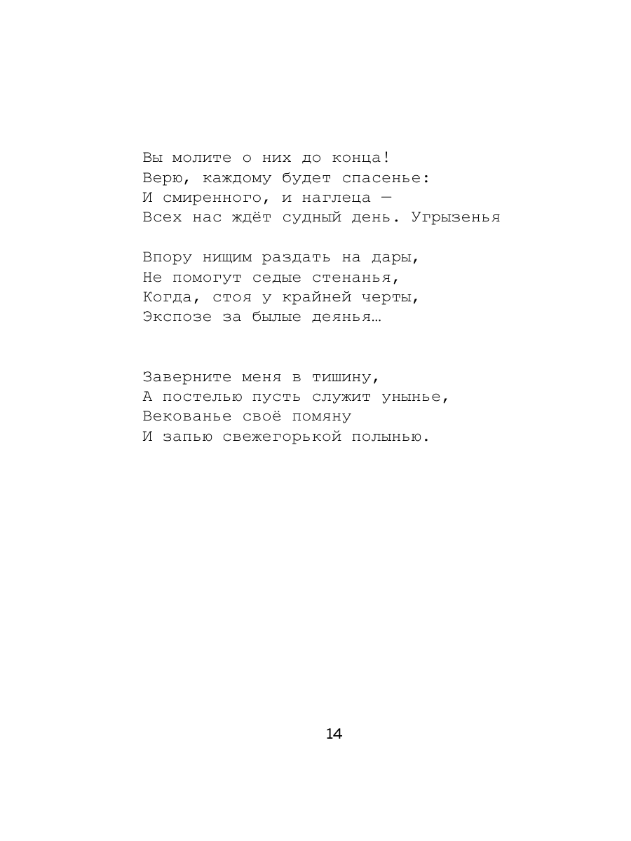 Книга Эксмо 88 от лица человека - фото 13