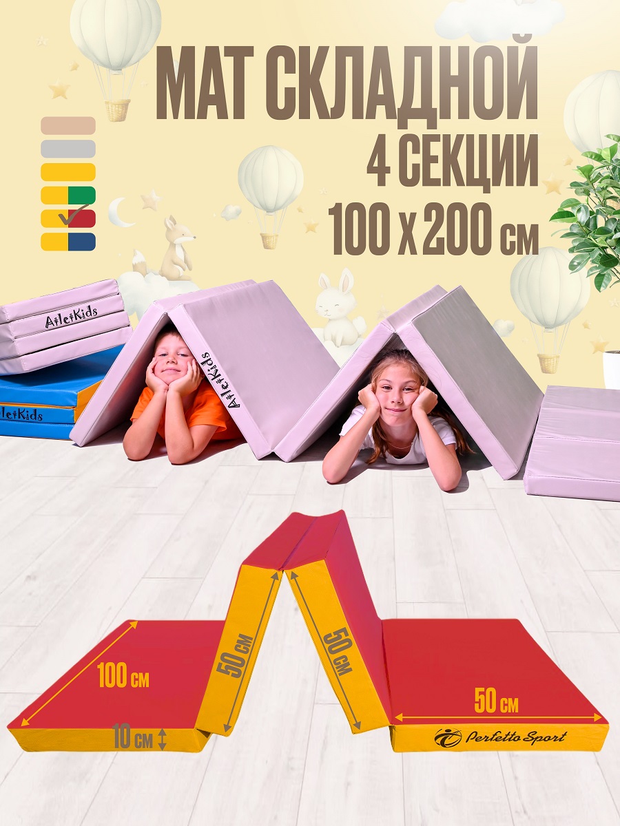 Мат спортивный Perfetto Sport № 5 200х100х10 см складной красно-жёлтый - фото 1
