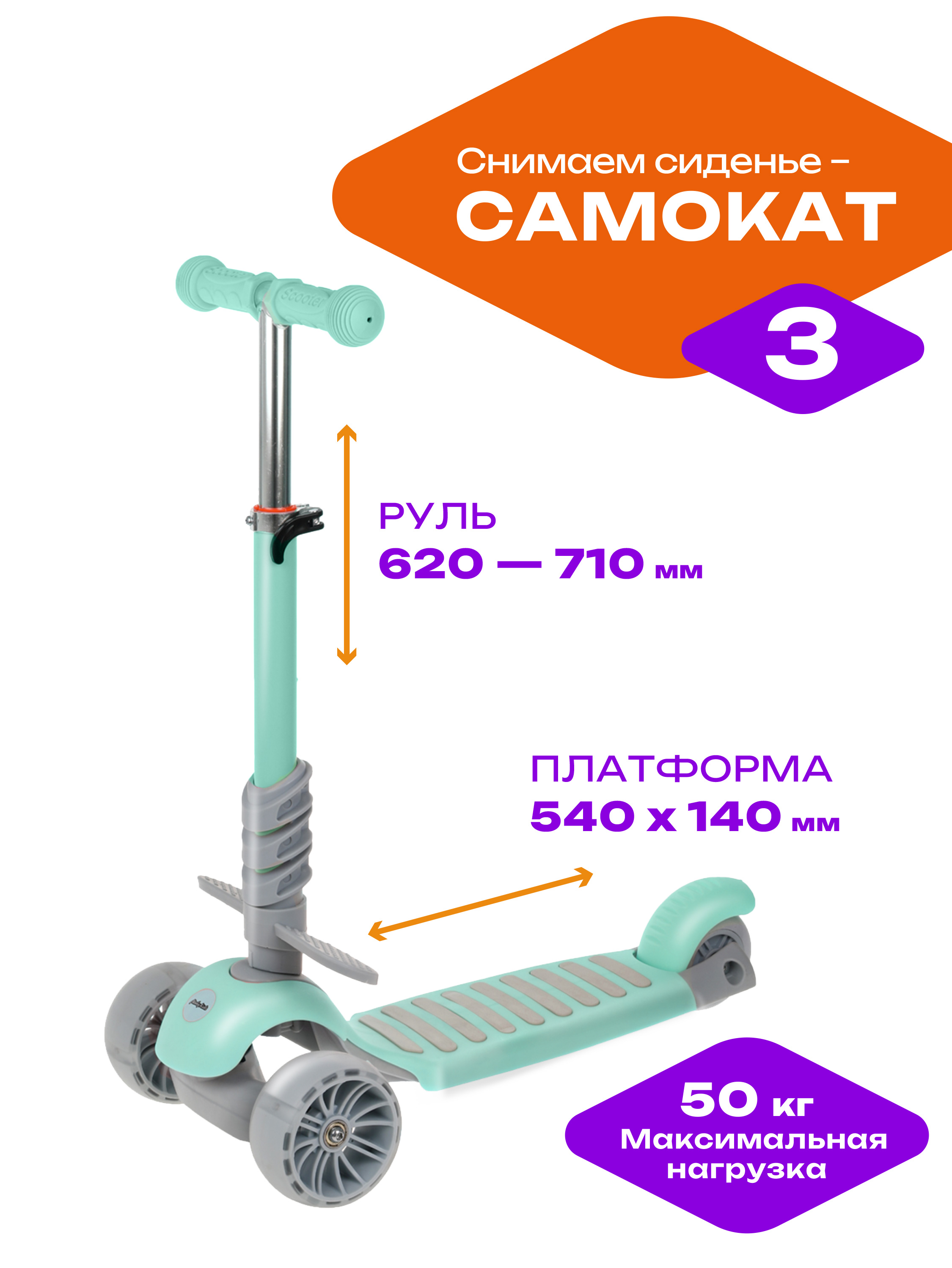 Самокат Moby kids трехколесный - фото 5