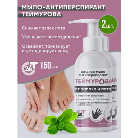 Мыло жидкое Зеленая Дубрава 2 шт. 150 мл