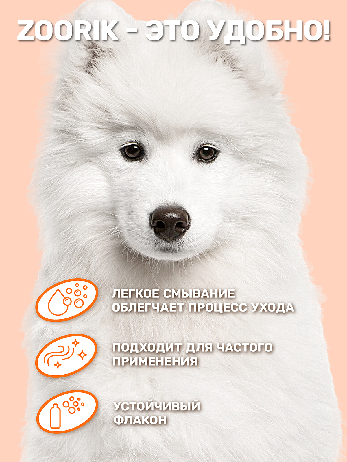 Шампунь для собак и кошек ZOORIK с белой шерстью 500 мл - фото 5