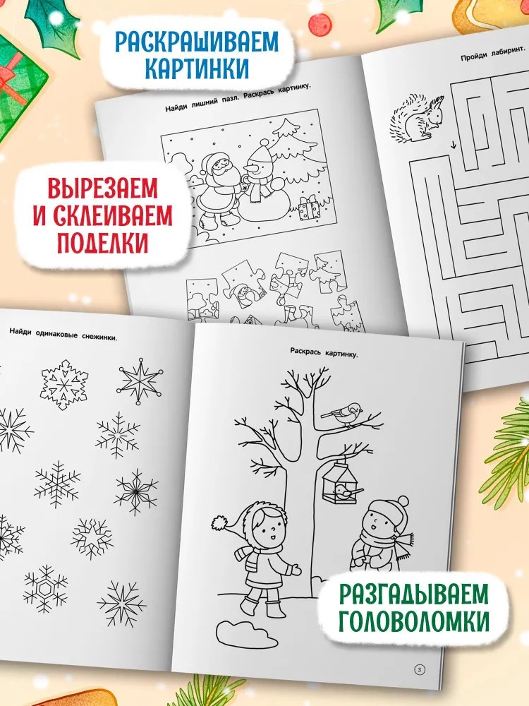 Книга Феникc Подарки. Новогоднее настроение - фото 2