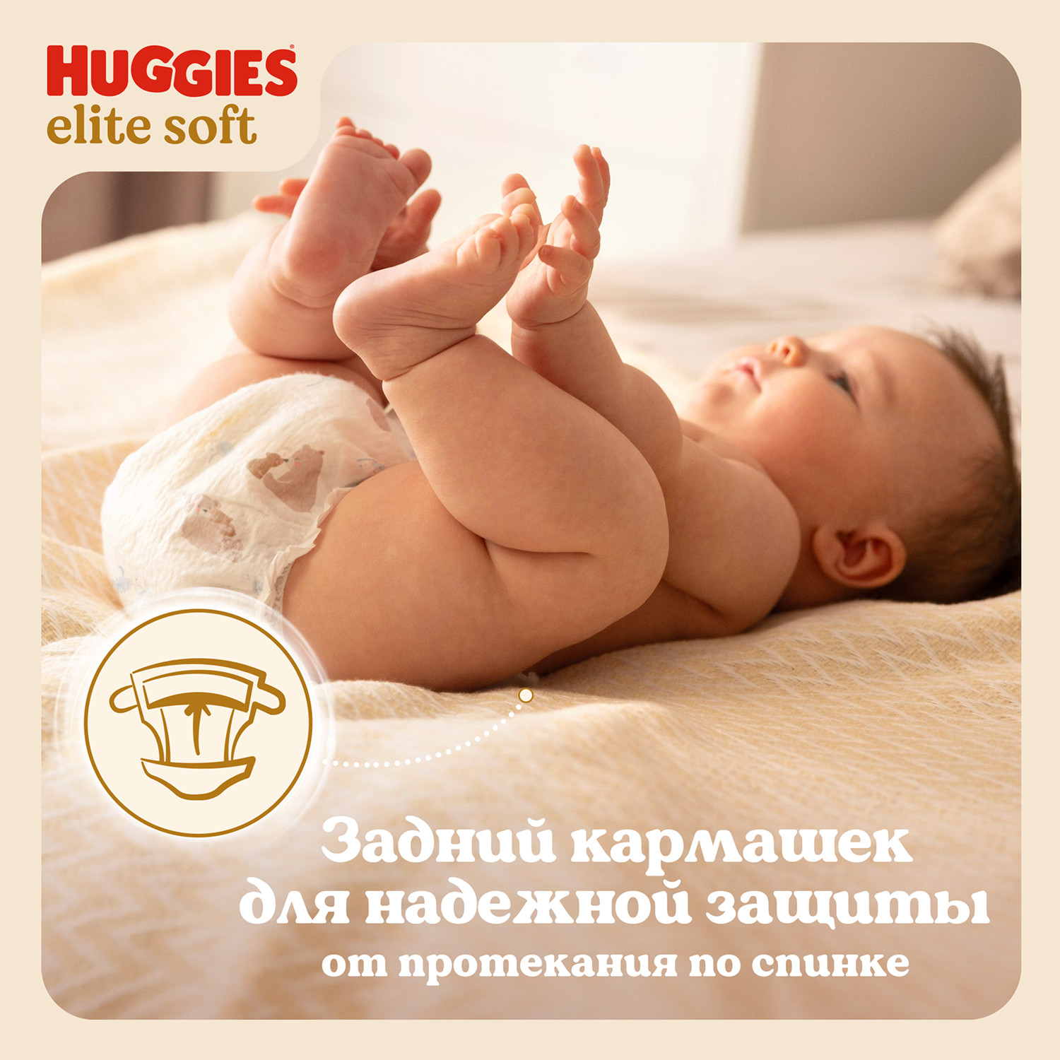 Подгузники Huggies Elite Soft 0 (0-3,5 кг) 50 шт. - фото 9