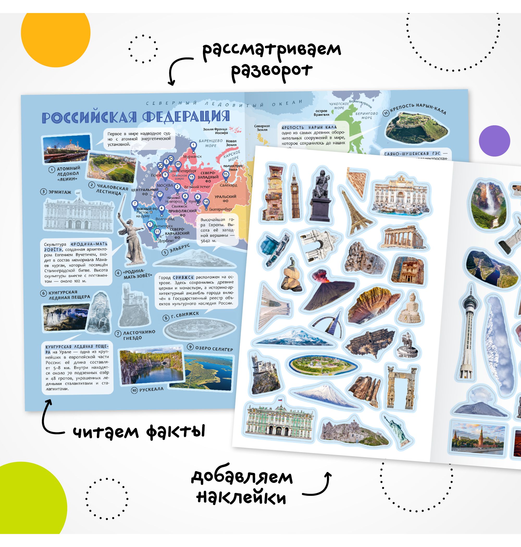 Книга МОЗАИКА kids Атлас мира с наклейками Достопримечательности - фото 2