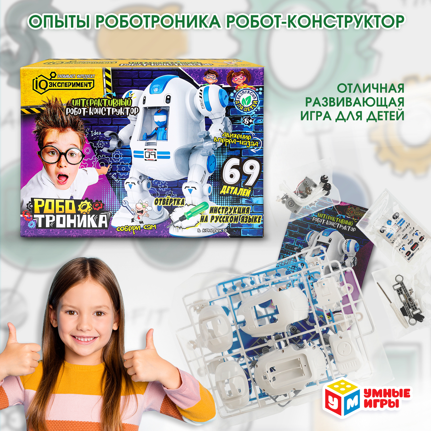 Изображение товара Настольная игра и конструктор Робот-конструктор Играем вместе IQ эксперимент для детей от 8 лет Изображение товара Настольная игра и конструктор Робот-конструктор Играем вместе IQ эксперимент для детей от 8 лет