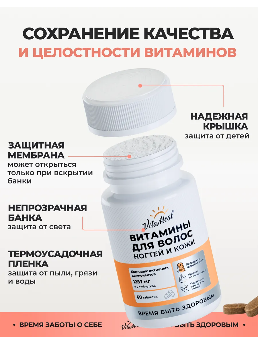 Биологически активная добавка VitaMeal Витамины для волос кожи и ногтей 60 таблеток - фото 12