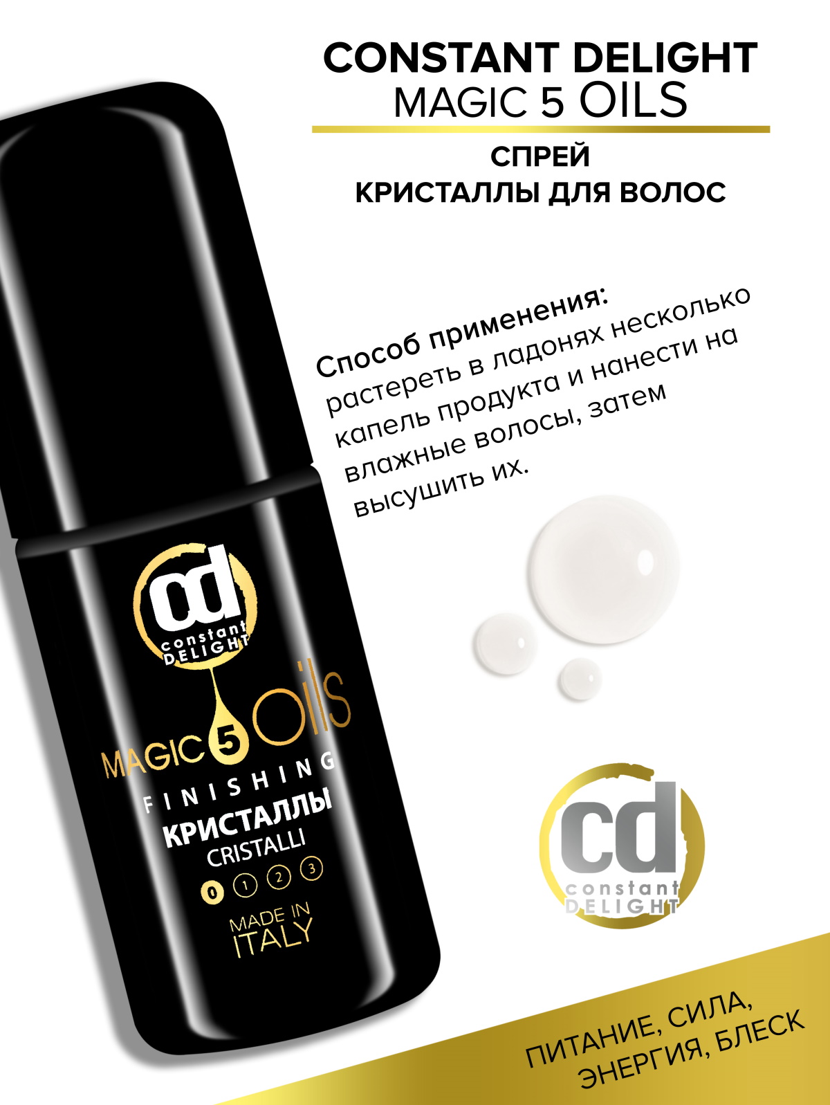 Кристаллы для волос Constant Delight MAGIC 5 OILS восстанавливающие без фиксации 80 мл - фото 4