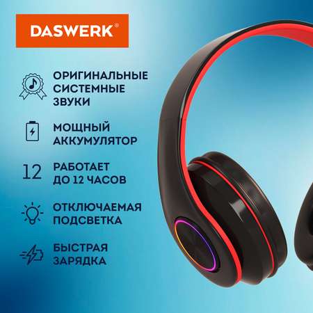 Наушники беспроводные DASWERK большие игровые с подсветкой накладные