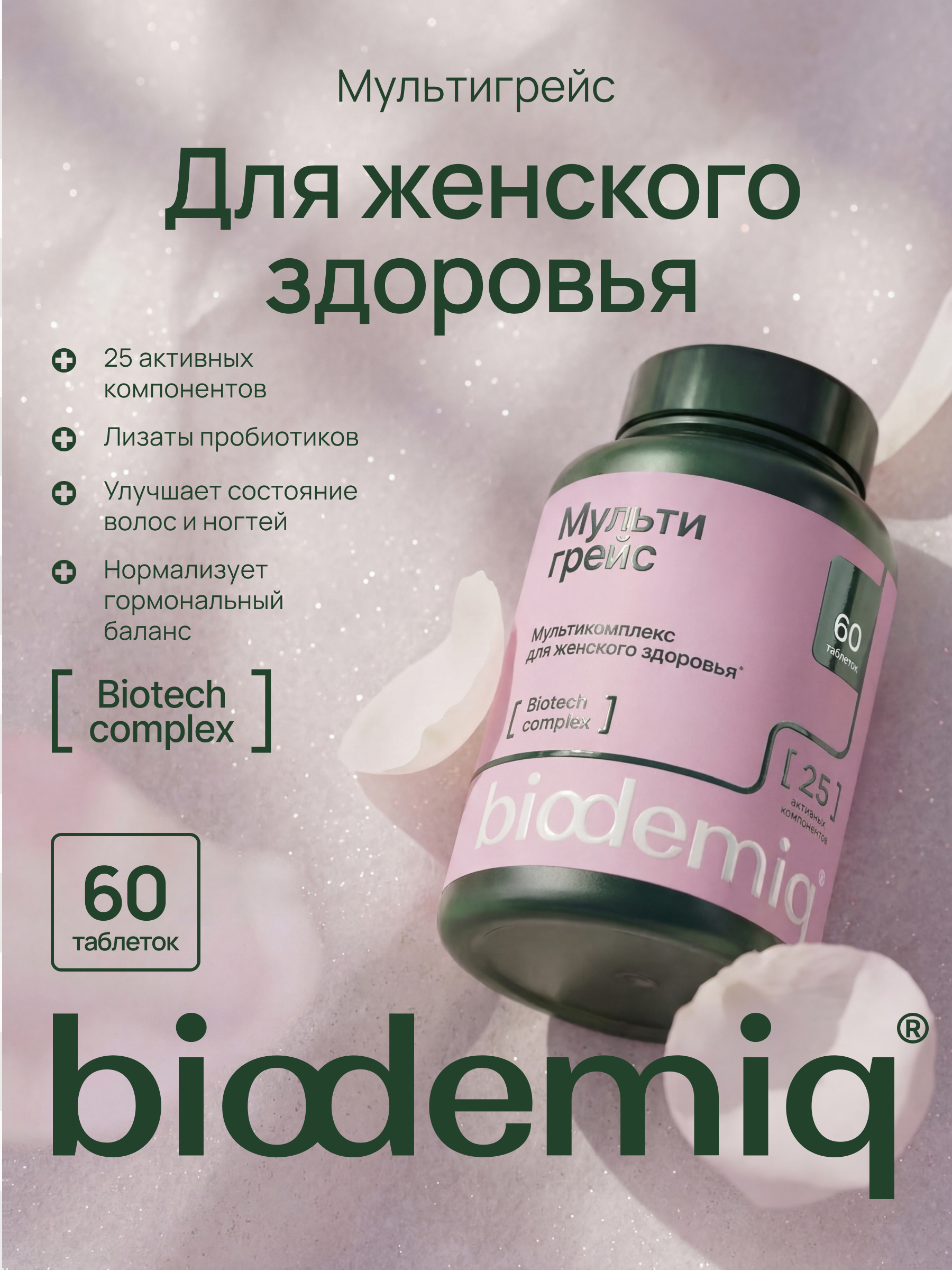 Мульти Грейс biodemiq Комплекс минералов и витаминов для женщин - фото 1