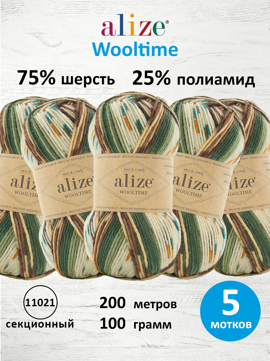 Пряжа полушерстяная Alize 100г 200м 5шт - фото 1