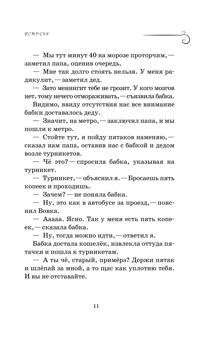 Книга БОМБОРА Как мы с Вовкой Зимние каникулы - фото 9