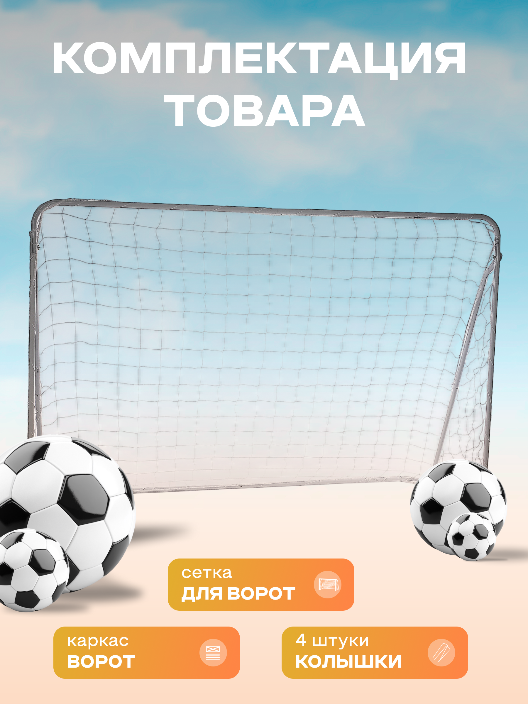 Мини-футбольные ворота EVO jump Soccer - фото 3