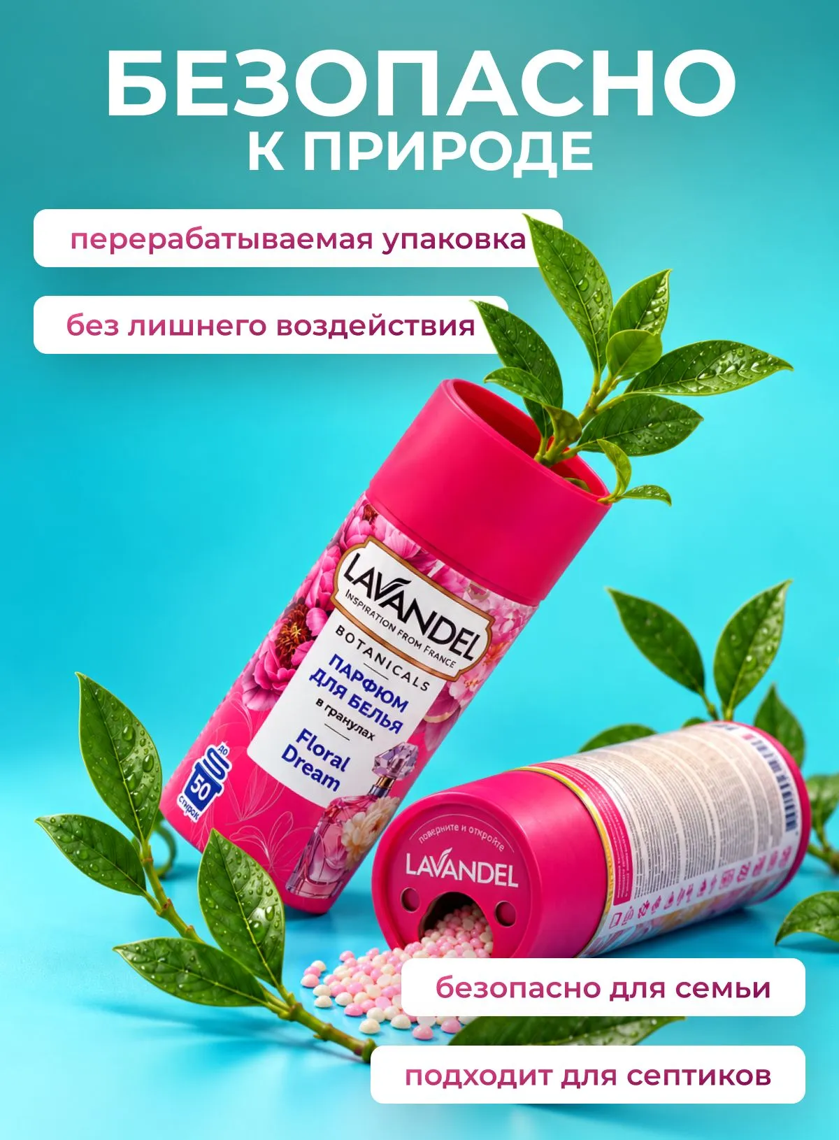 Кондиционер Lavandel Floral Dream в гранулах 0.22 кг - фото 13