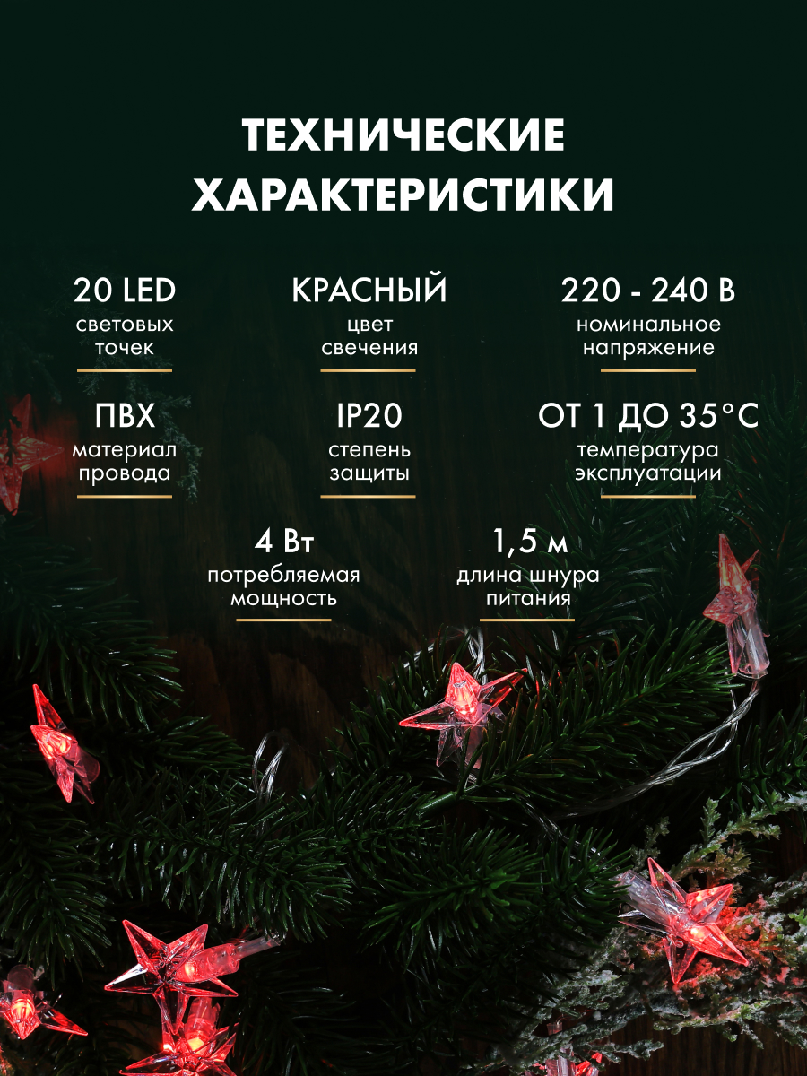 Светодиодная гирлянда NEON-NIGHT Звездочки 303-034 - фото 5