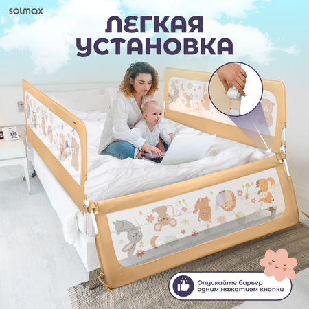 Защитный барьер Solmax Лесные звери, бежевый, 160 см