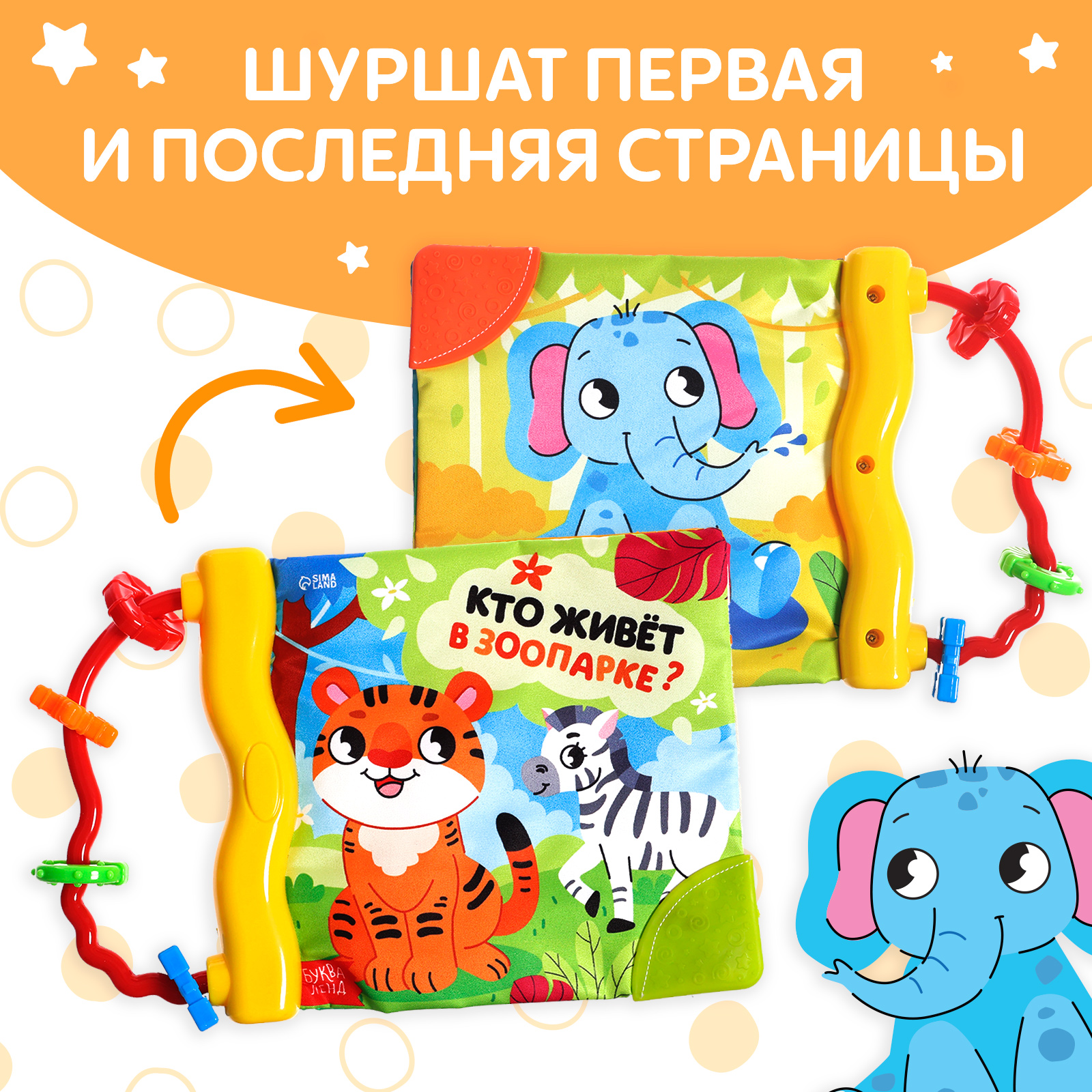 Игрушка Буква-ленд книжка - фото 4