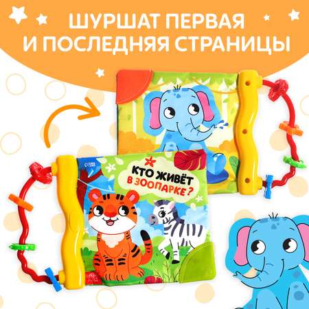 Игрушка Буква-ленд книжка