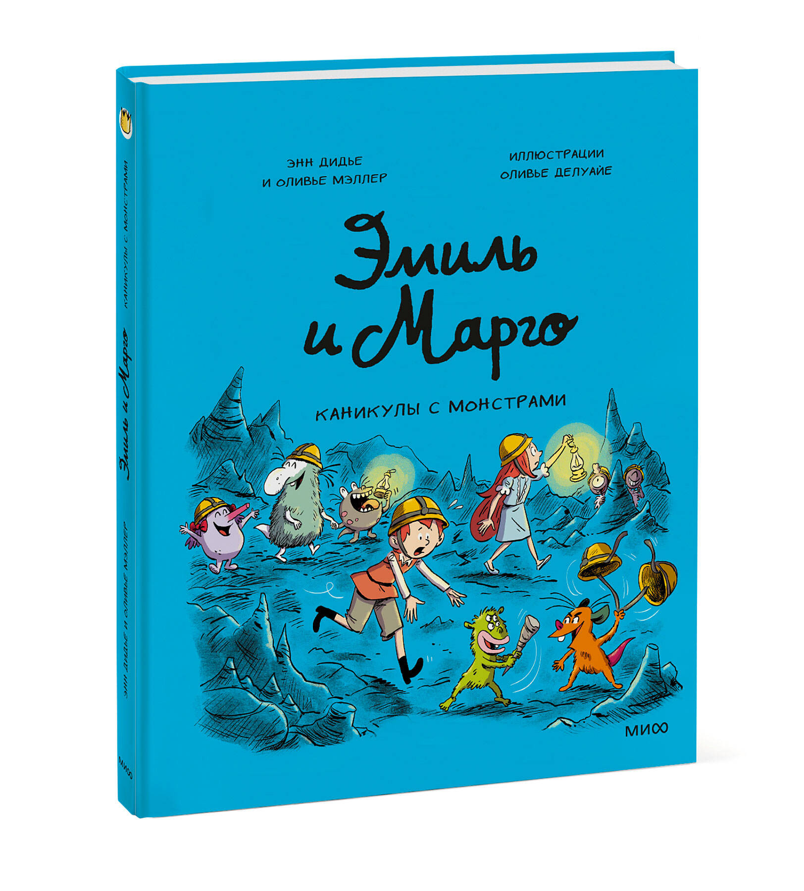 Книга Эксмо Эмиль и Марго. Каникулы с монстрами - фото 1