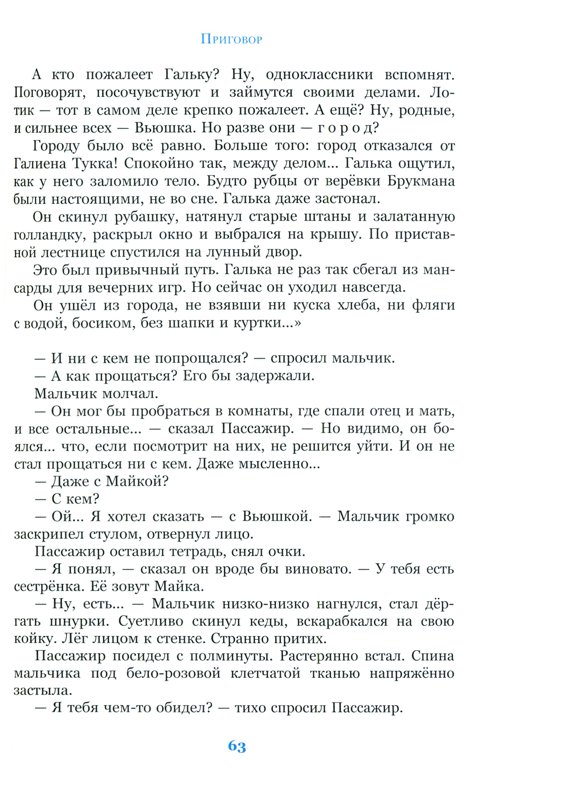 Книга ИД Мещерякова Выстрел с монитора - фото 7