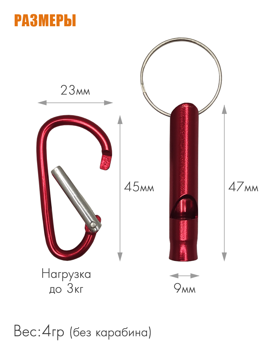 SOLARIS S6709red Свисток-брелок с карабином, Красный - фото 4