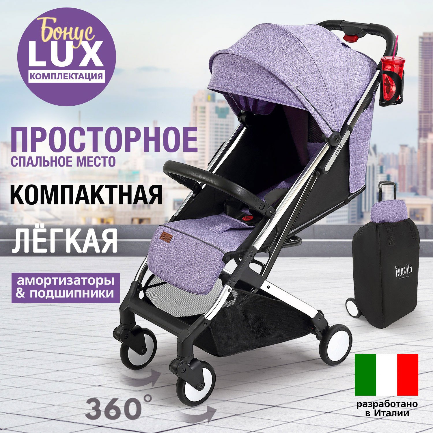 Коляска прогулочная Nuovita Anima сиреневый - фото 2