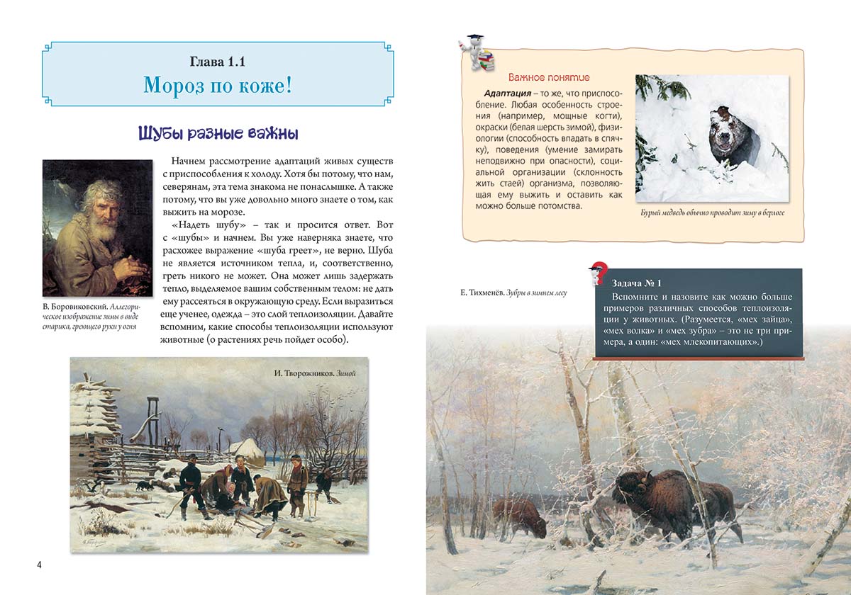 Книга Белый город Нескучная биология с задачами и решениями - фото 2