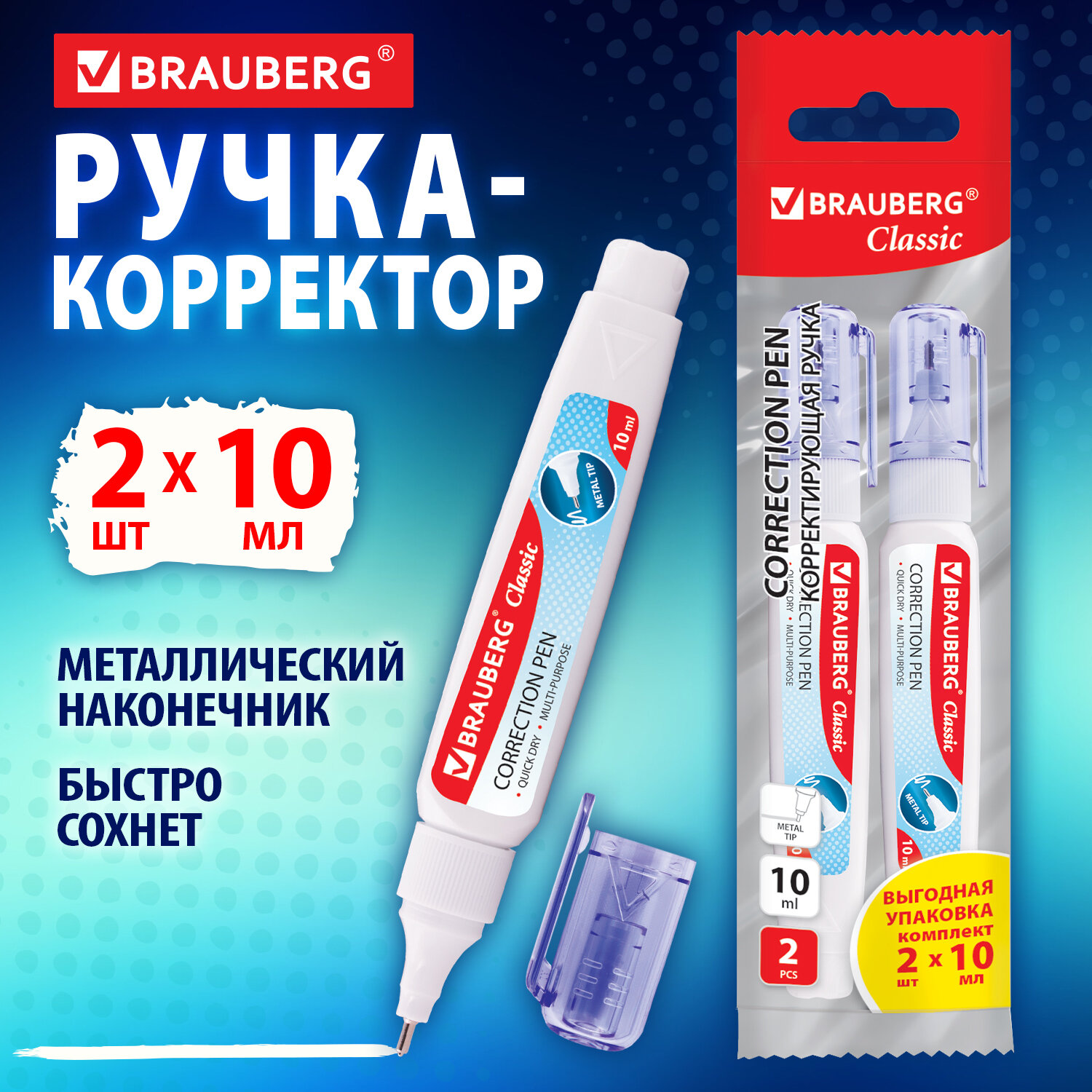 Корректор ручка Brauberg - фото 1