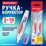 Корректор ручка Brauberg