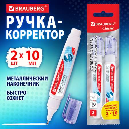Корректор ручка Brauberg